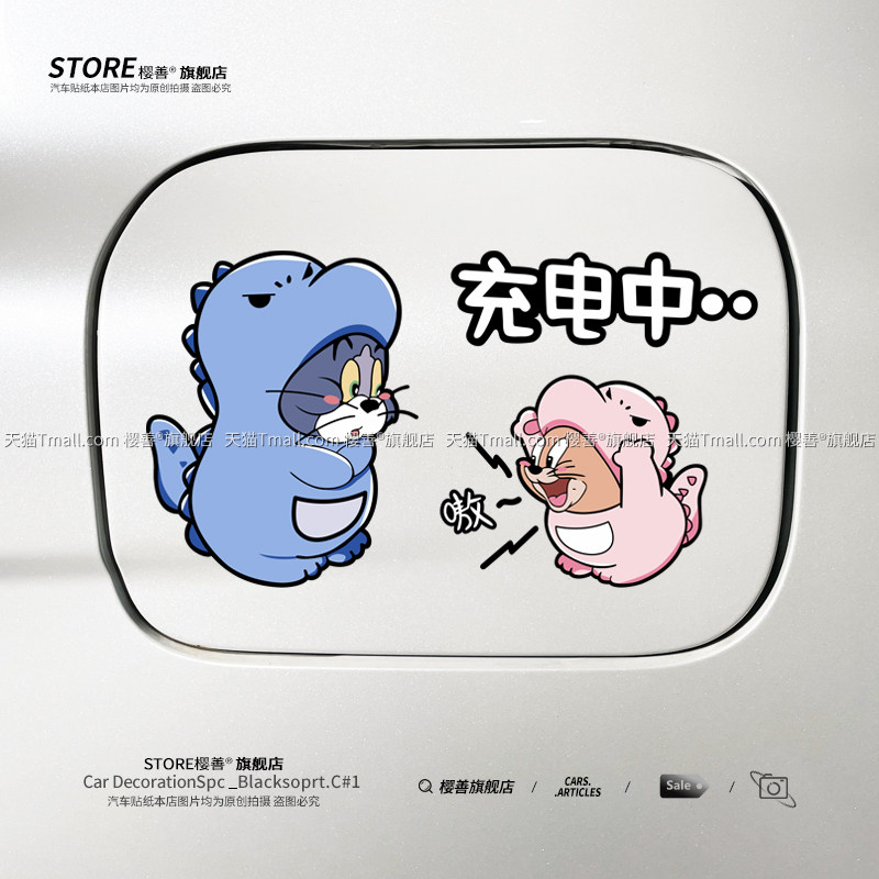 电车充电口贴纸新能源汽车充电盖车贴搞笑提示创意请加电车身装饰,汽车用品/电子/清洗/改装,汽车装饰贴/反光贴,淘宝优惠券,粉丝福利购,淘宝优惠卷