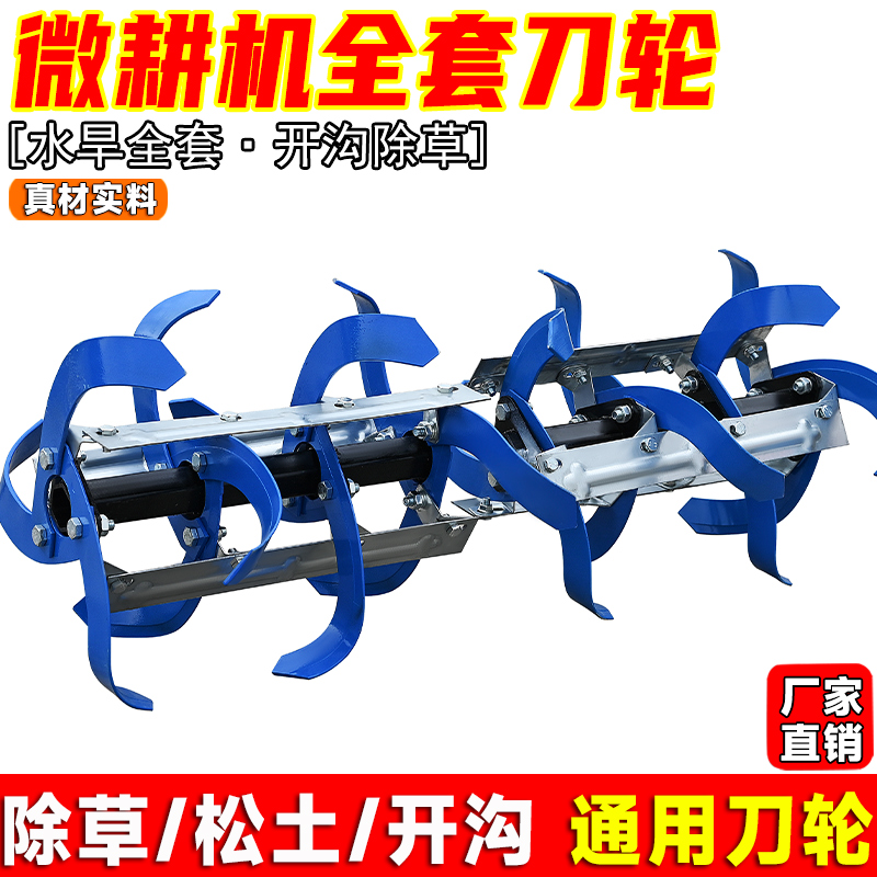【618特惠】微耕机松土翻地配件