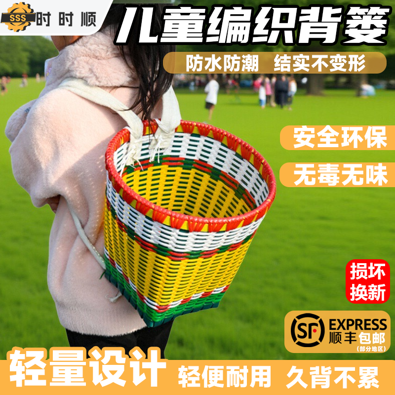 【618特惠】儿童编织塑料小背篓