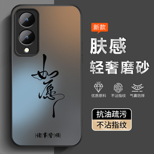 适用VIVOY36手机壳新款 高级如愿 vivo磨砂全包y36t防汗y36m防摔y36c亲肤超薄y36i保护套vovi防指纹V2318A个性