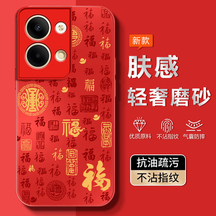 适用opporeno9手机壳防摔9Pro保护套新年款9Pro+创意高级感Reno8磨砂散热8pro防指纹时尚Reno7se超薄百福临门