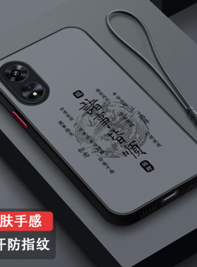 适用OPPOA1手机壳新年全包A1活力版硅胶亲肤软壳oppoA1x男女龙年款磨砂A1pro超薄散热潮牌PHS110简约诸事皆顺