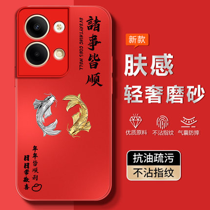 适用opporeno9手机壳防摔9Pro新年款保护套9Pro+磨砂创意Reno8散热防汗8Pro防指纹Reno7超薄高级亲肤心想事成