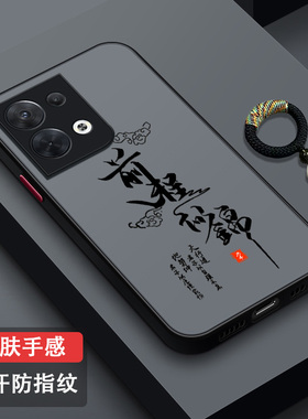 适用OPPOReno8手机壳全包肤感硅胶Reno8pro男女新款个性创意Reno8pro+超薄防指纹散热PGBM10磨砂外壳前程似锦