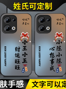 适用opporeno13手机壳防摔镜头0pp0全包新款肤感Reno13Pro磨砂高级感PKM110个性潮流散热超薄保护套姓氏定制