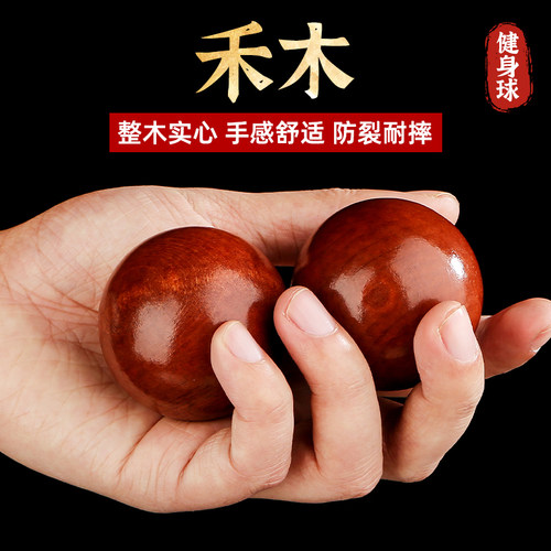 花梨木实心手球中老年按摩养生球