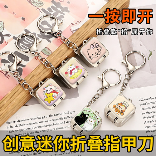 迷你折叠带钥匙扣卡通可爱指甲刀