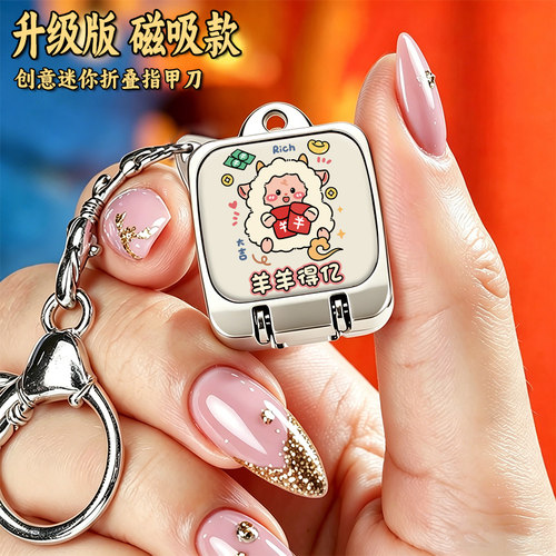 十二生肖迷你磁吸折叠指甲剪挂件