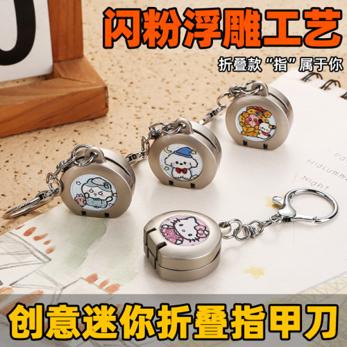 迷你折叠指甲剪钥匙扣2026新款