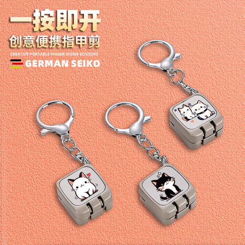 迷你猫咪指甲钳折叠便携钥匙扣挂