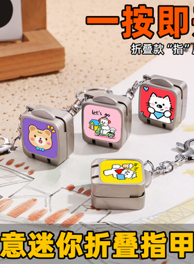 迷你折叠指甲剪指甲刀创意可爱指甲钳钥匙扣挂件Let s go包包挂饰
