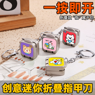 迷你折叠指甲剪指甲刀创意可爱指甲钳钥匙扣挂件Let go包包挂饰