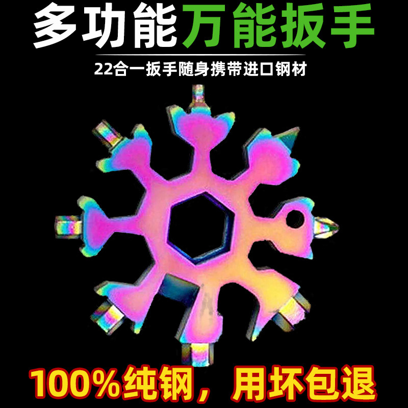 多功能雪花扳手万能钥匙扣便携式户外八角扳手不锈钢梅花迷你扳手