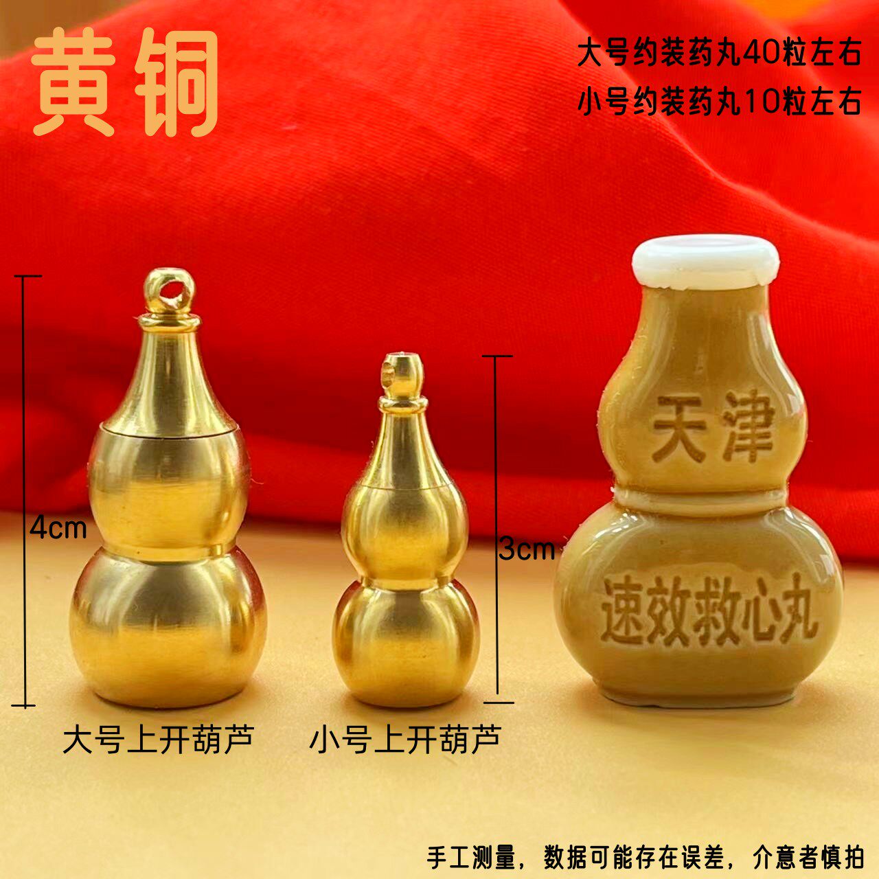 速效救心丸吊坠朱砂纯铜葫芦图片