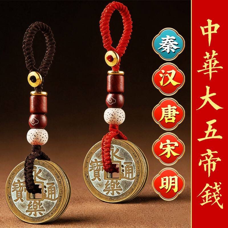 中华大五帝钱挂件大五帝钱真品秦汉唐宋明纯铜葫芦挂件门对门,节庆用品/礼品,中国结,淘宝优惠券,粉丝福利购,淘宝优惠卷