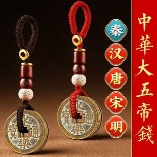 中华大五帝钱挂件大五帝钱真品秦汉唐宋明纯铜葫芦挂件门对门