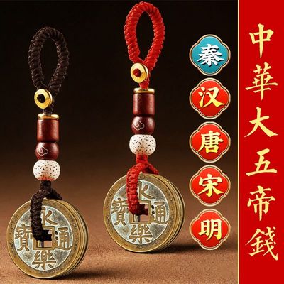 中华大五帝钱挂件大五帝钱真品秦汉唐宋明纯铜葫芦挂件门对门