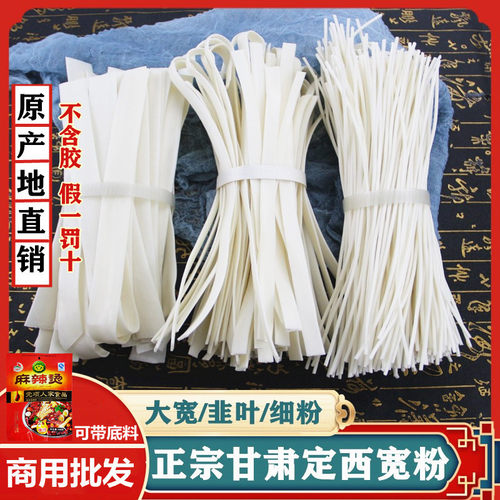 正宗定西甘肃特产大宽土豆粉条