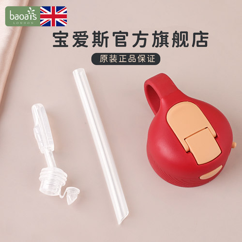 baoais儿童水杯杯盖吸管配件