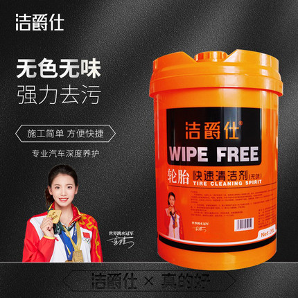 汽车全效轮胎自洁素洗车液强力去污轮毂钢圈清洗剂免擦拭大桶原液