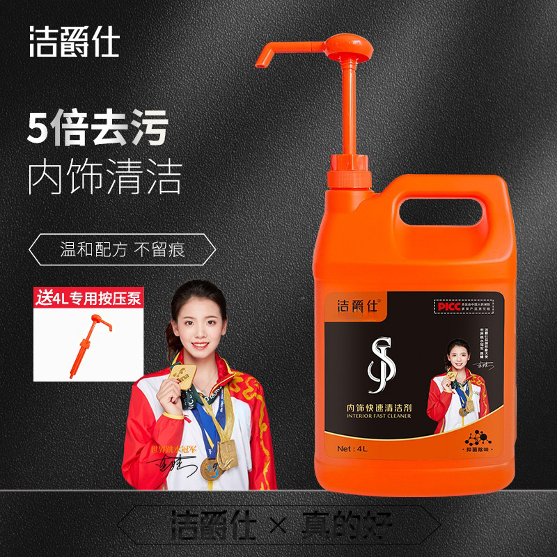 洁爵仕4L内饰快速清洁神器免水洗