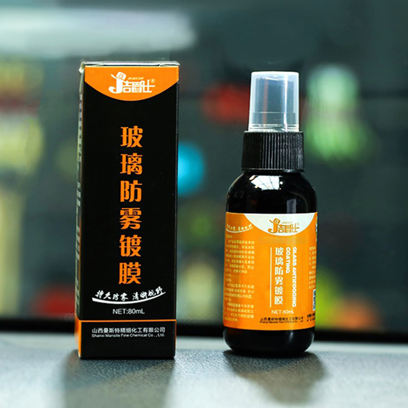 洁爵仕防雾剂汽车防雨防起雾长效