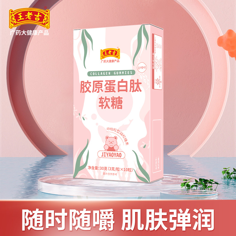 【拍1发2】王老吉胶原蛋白小熊软糖30gx2袋