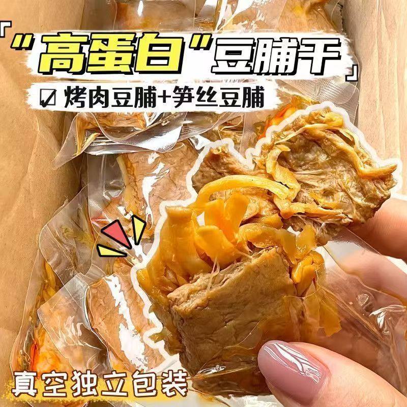 笋丝豆干烤肉豆干豆脯手撕网红素肉夹心卤味办公休闲解馋追剧零食,零食/坚果/特产,卤味素食,淘宝优惠券,粉丝福利购,淘宝优惠卷