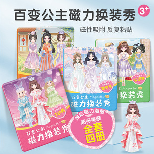 安静说书叔安静书儿童磁力贴公主换装 3到6岁女童 贴纸书女孩变装