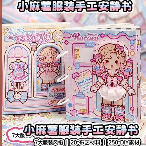 安静说书叔小麻薯江南游记迷你果冻贴安静书新款女孩手工制作材料