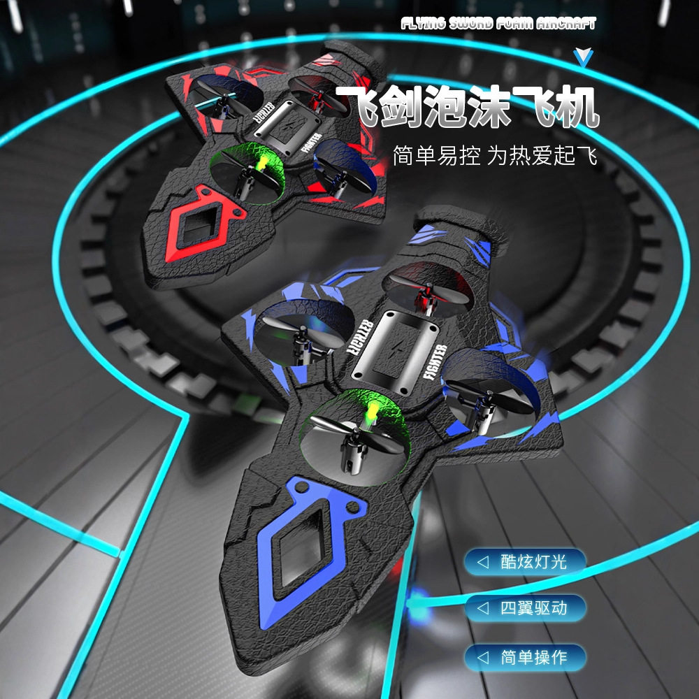 2025遥控飞机御剑飞行遥控剑玩具男孩泡沫无人机长续航儿童玩具