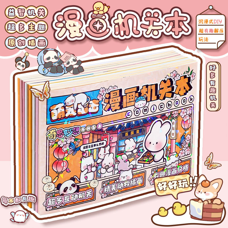 安静说书叔趣味3D立体机关书安静书儿童手工diy解压益智玩具