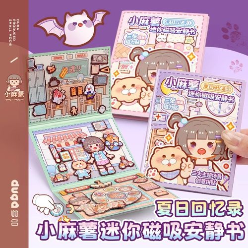 安静说书叔小麻薯迷你磁吸安静书贴纸创意三折页场景贴纸儿童手工