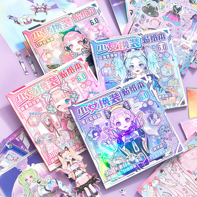 换装贴纸成人芯陌少女换装贴纸本创意赛博朋克系列少女换妆贴纸书