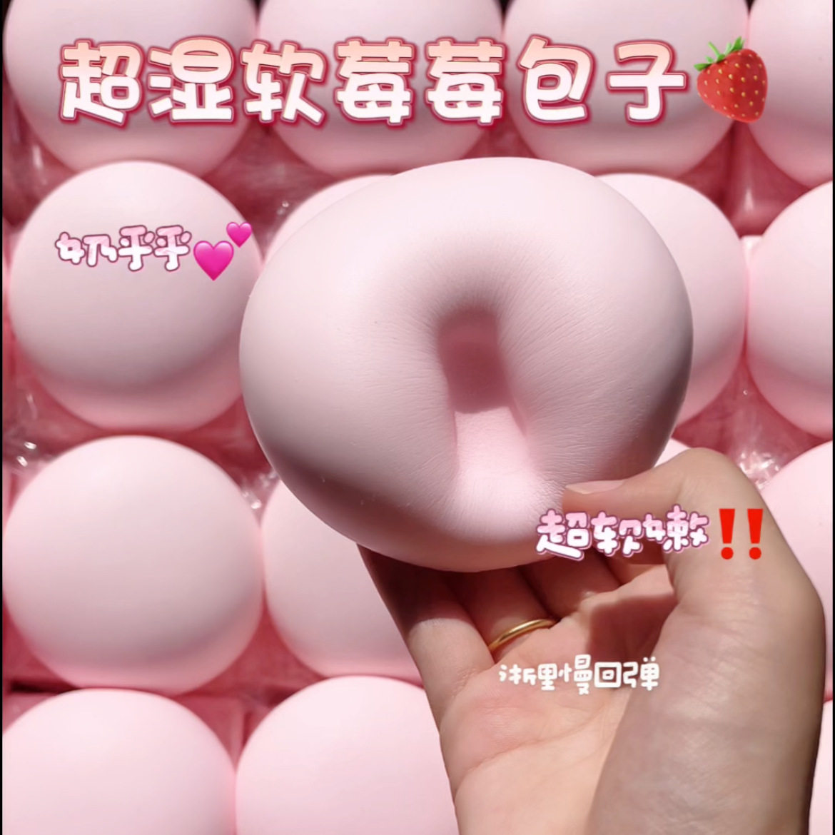 小红书爆款超湿软草莓大福包慢回创意/整蛊玩具