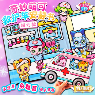 6岁免裁剪 贴纸手账3 安静说书叔新款 女孩奇妙萌可磁力安静书换装