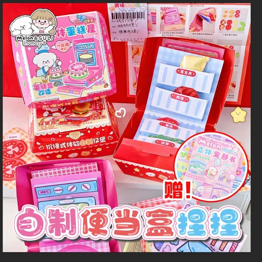 安静说书叔inamazy自制便当盒汉堡捏捏手工DIY解压女孩玩具立体