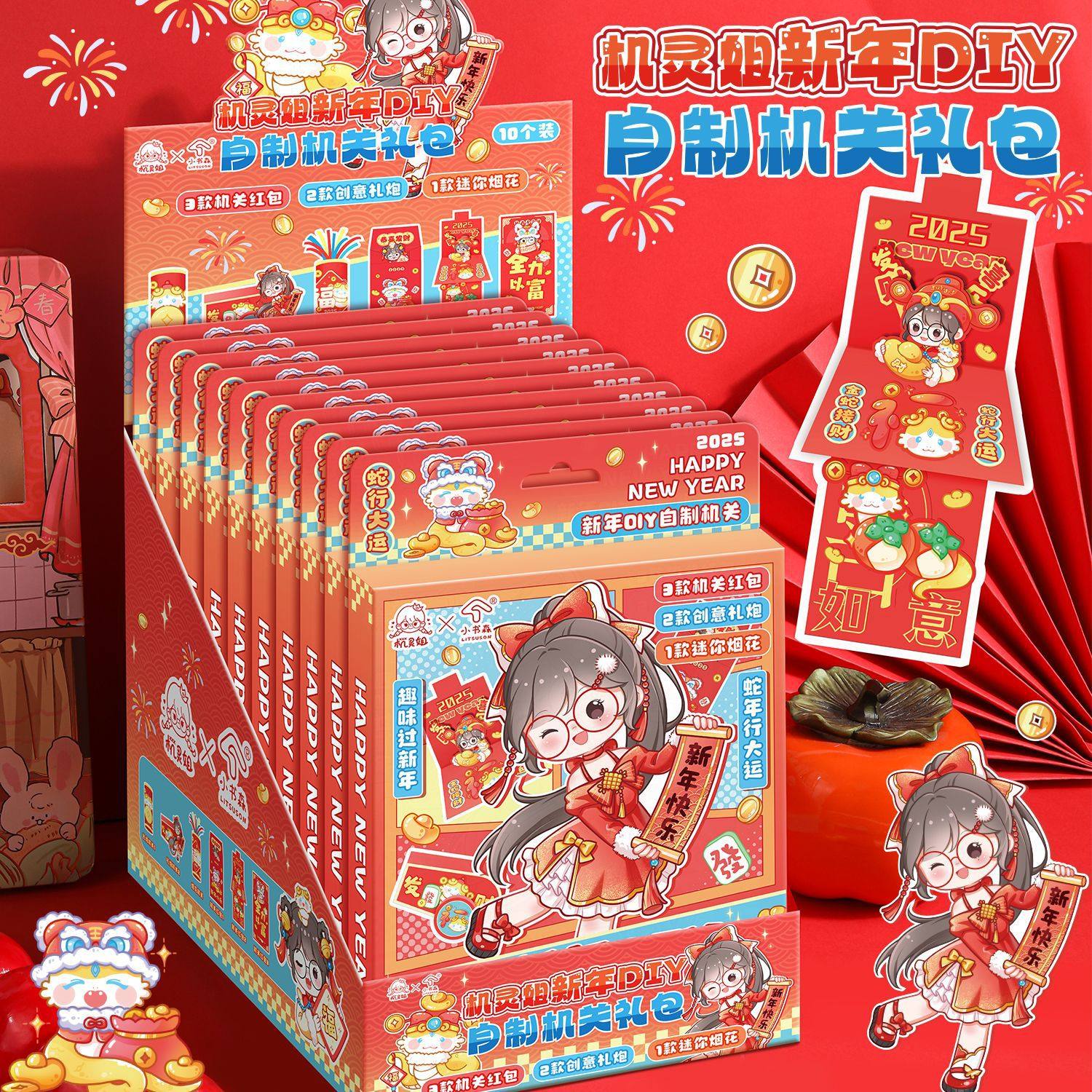 安静说书叔机灵姐新年DIY安静书自制机关礼包礼炮迷你烟花场景