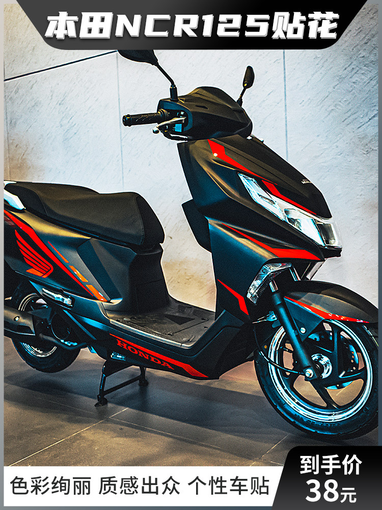 适用于适用本田ncr125单色贴纸摩托车改装贴花版画版花拉花车身装