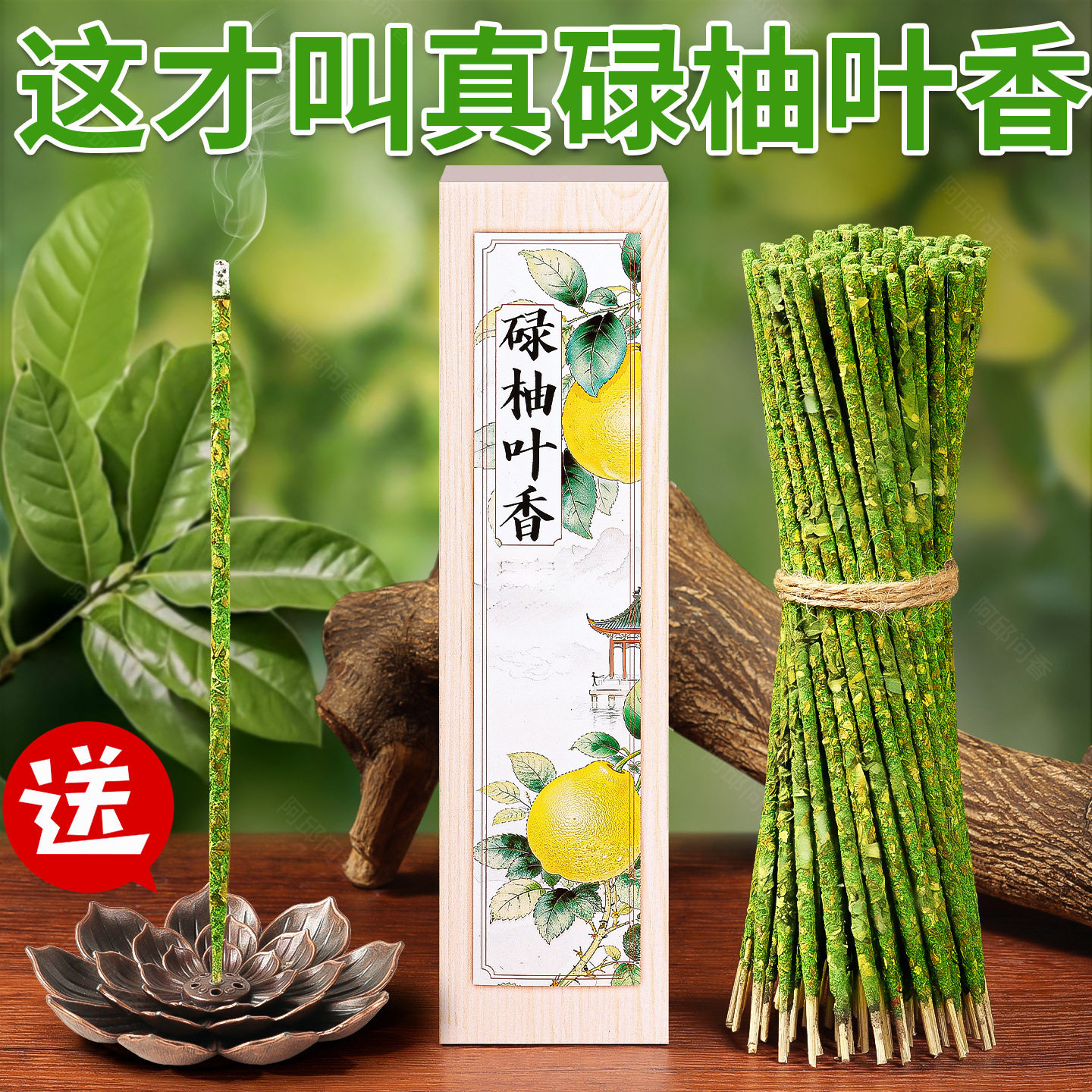 碌柚叶线香天然手搓花瓣香薰室内图片