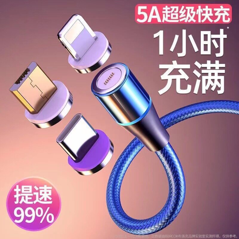 5a超级快充磁吸数据线强磁力