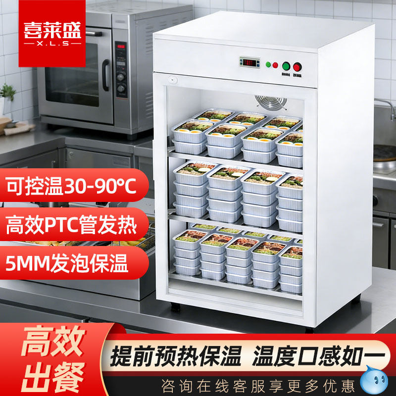 喜莱盛保温柜快餐外卖饭菜立式牛奶热饮展示柜恒温箱预制菜加热柜
