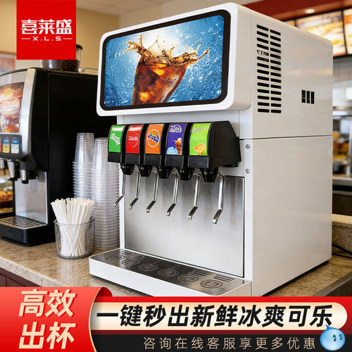 喜莱盛可乐机商用果汁碳酸饮料机雪碧可乐糖浆全自动自助餐冷饮机