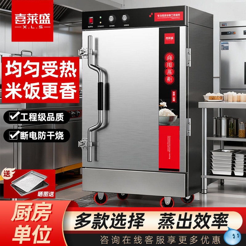 商用智能全自动蒸饭柜