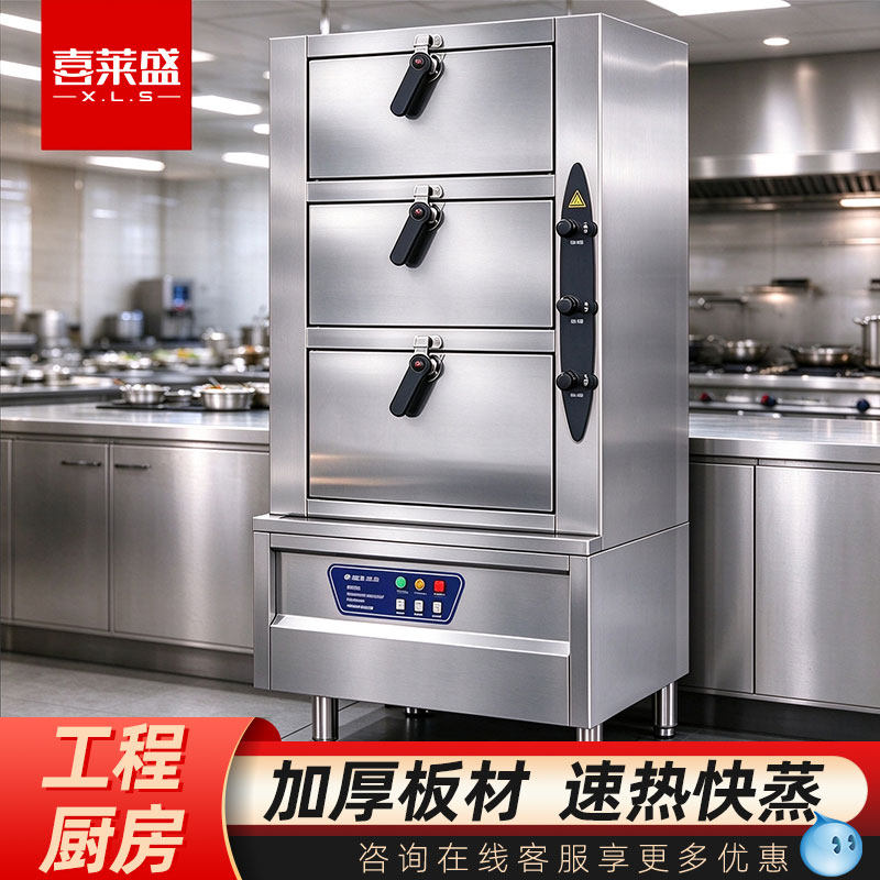 喜莱盛海鲜蒸柜商用全自动蒸箱炖汤炉大型饭店酒店燃气电热蒸柜