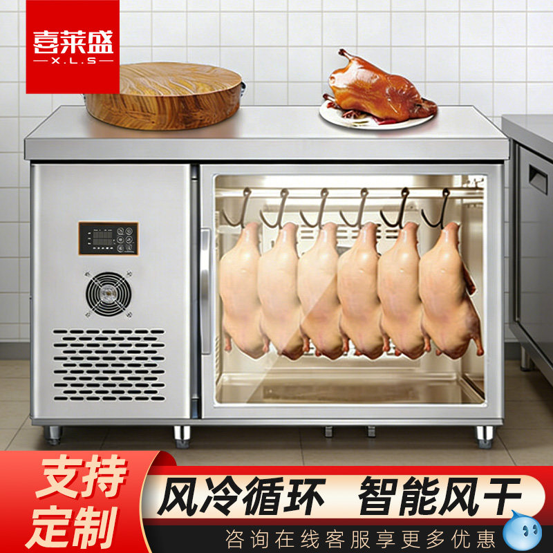 喜莱盛大型风干晾胚柜风干展示柜风冷饭店餐饮烧腊店保鲜工作台