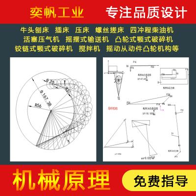 cad机械原理设计/牛头刨床设计/插床/压床/减速器设计/输送机设计