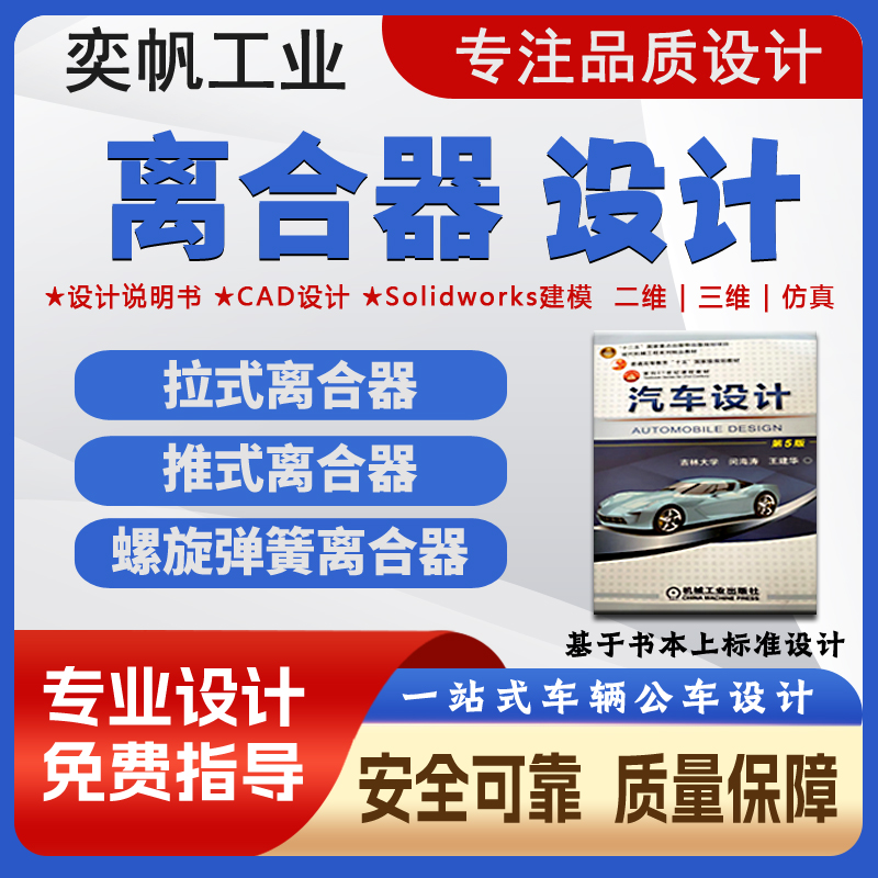 离合器 车辆工程设计 变速器 差速器  驱动桥  制动系统 转向系统