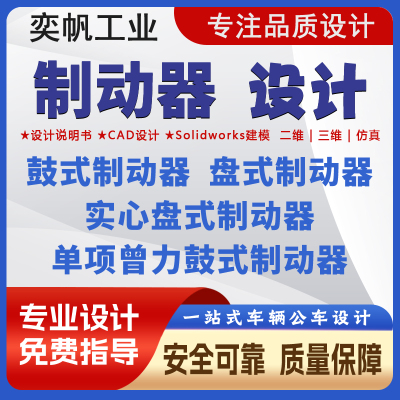 制动器 车辆工程机械课程设计 CAD 二维2D三维3D图纸设计