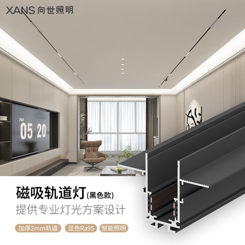 向世照明磁吸轨道灯嵌入式边框